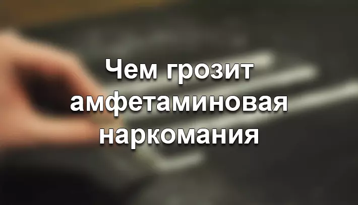 Зависимость от фена